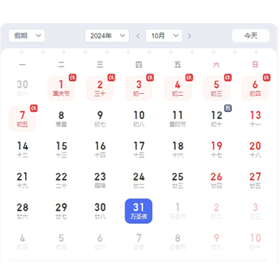 2024年國慶放假通知-深圳熱點(diǎn)營銷有限公司