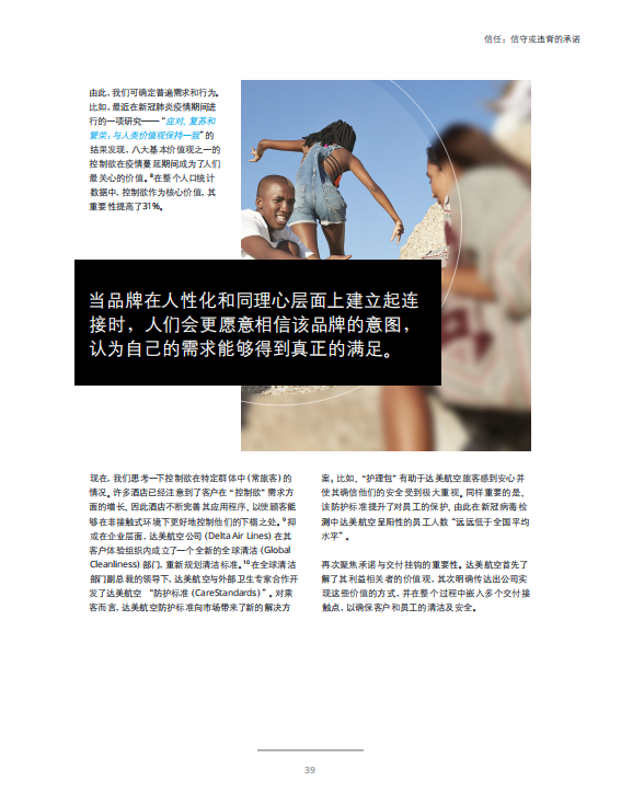 德勤咨詢：2021年全球營銷趨勢報告