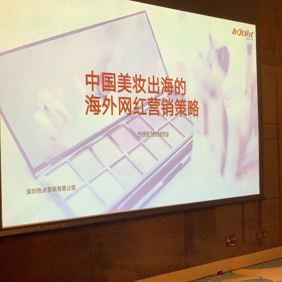 海外網(wǎng)紅營(yíng)銷(xiāo)