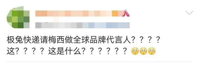 極兔請梅西代言