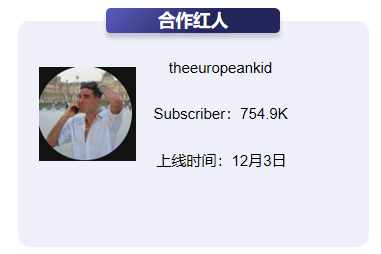 全能掃描王合作的第三位紅人