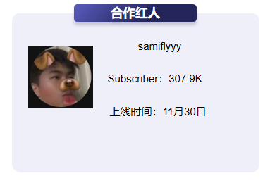 全能掃描王合作的第六位紅人