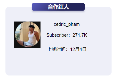 全能掃描王合作的第八位網(wǎng)紅