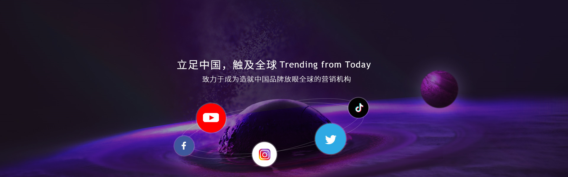 hotlist熱點(diǎn)營(yíng)銷(xiāo)-立足中國(guó)，觸及全球