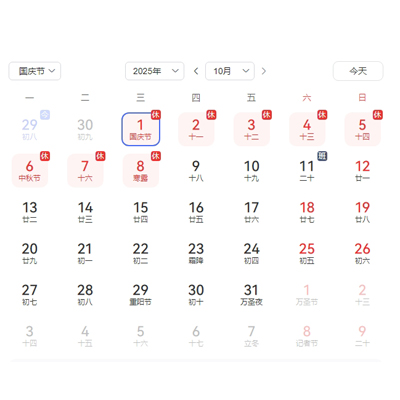 熱點(diǎn)營(yíng)銷(xiāo)Hotlist2025年國(guó)慶、中秋節(jié)放假通知