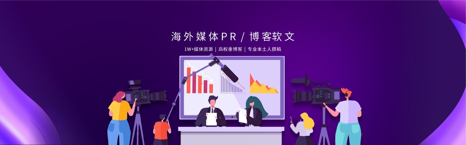 海外媒體PR/博客燃文