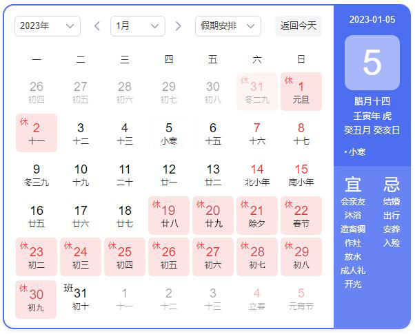 2023年春節(jié)放假通知